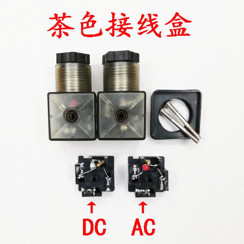 液压电磁阀带指示灯插头电磁铁线圈接线盒AC220V DC24V 12V特价