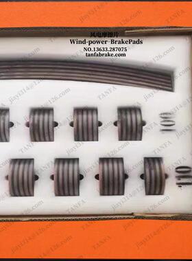 HE-3-90无噪音款—风电偏航摩擦衬垫刹车片制动器片