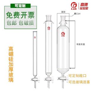 玻璃聚四氟砂板层析柱标口层析柱定制