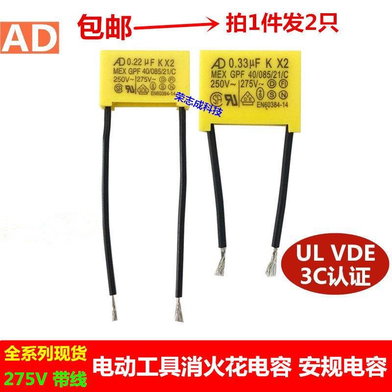 电动工具电钻消火花安规电容275V软线0.1UF0.22UF0.33UF 0.47UF