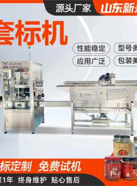 套标机ADC矿厂食品装家饮料泉水瓶自动智能套瓶标机收缩机