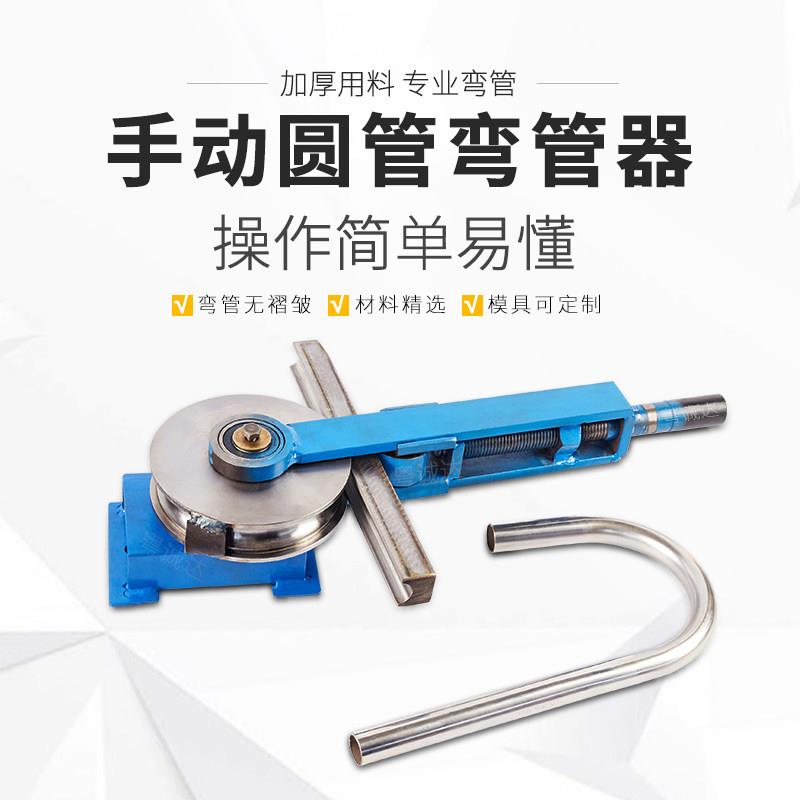 弯管机简易小型弯管器多功能不锈钢圆管铝管弧形折弯机手动模具