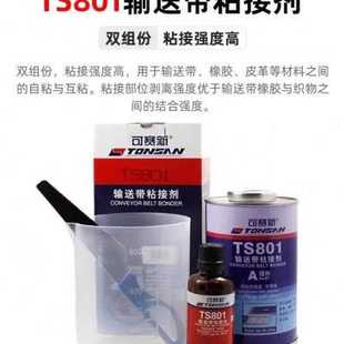 801 919N 808高强度皮带输送带粘接剂橡胶修补剂 919 可赛新TS809