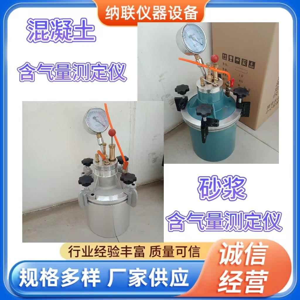 混凝土含气量测定仪直读式CA-3型砼砂浆含气量测定仪仿日式检测仪