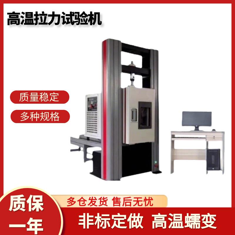 高低温电子万能拉力试验机橡胶塑料拉伸强度测试微机控制拉力机