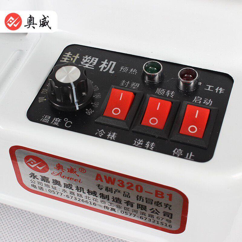 塑封机奥威全钢过塑机家用照片彩页海报图文文件资料塑封机320B1