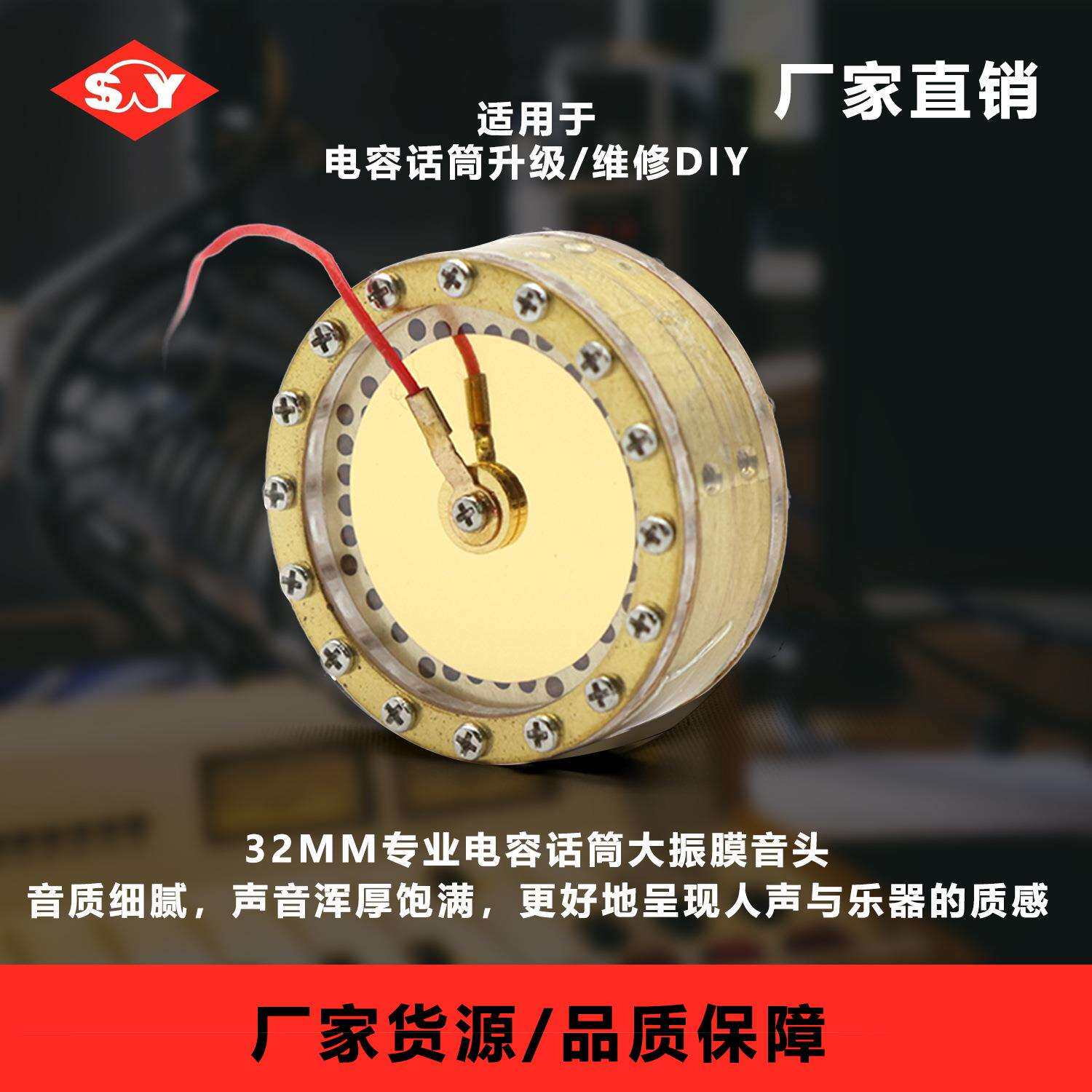 32mm单金心形指向大振膜音头电容麦克风话筒咪芯帅音咪头厂家直供