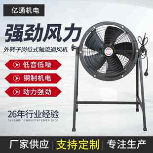FZY外转子岗位式节能低噪音轴流通风机 带脚架圆筒换气扇 排风扇