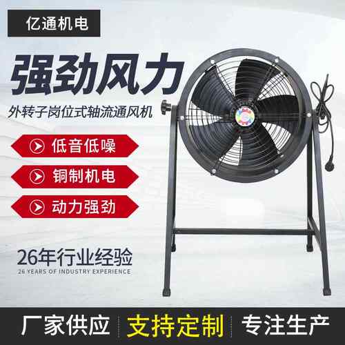 FZY外转子岗位式节能低噪音轴流通风机带脚架圆筒换气扇排风扇