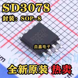 全新原装 SD3078 SD3178 SD3031 SD3077 SOP8 实时时钟芯片IC