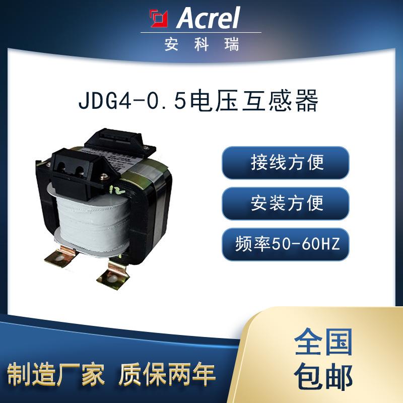 安科瑞JDG4-0.5电压互感器500/100V变换电压频率50-60Hz精确0.5级