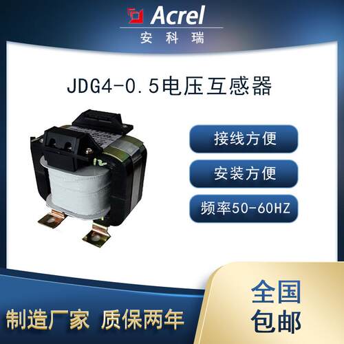 JDG4-0.5电压互感器500/100V变换电压频率50-60Hz精确0.5级