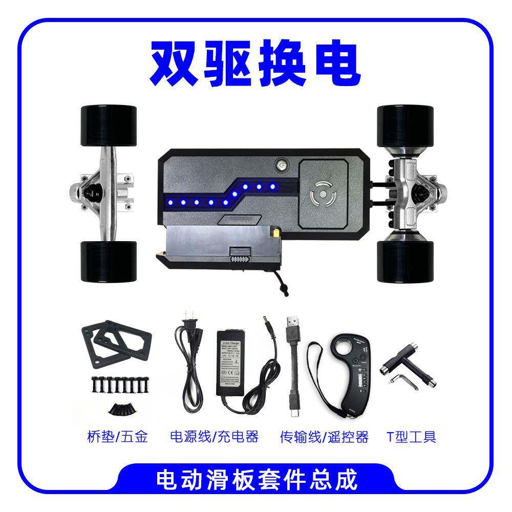 Geele四轮电动滑板套件控制器电动机单双驱电动遥控滑板全套配件
