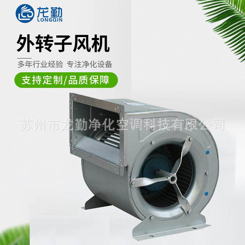 厂家直供外转子离心空调机组低噪音风机静音通风抽风机中压风机
