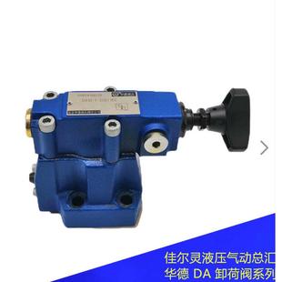 30B 卸荷阀DA10 160 北京中嘉先导式 DA30 315 DA20