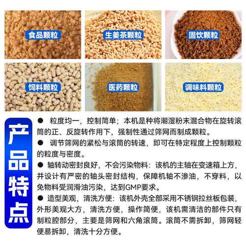 供应冲剂颗粒机 小型摇摆制粒机 全不锈钢制作清洗方便 筛网可换
