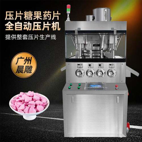 厂家直销 咖啡糖果自动旋转式压片机 提取物粉末压片生产机器