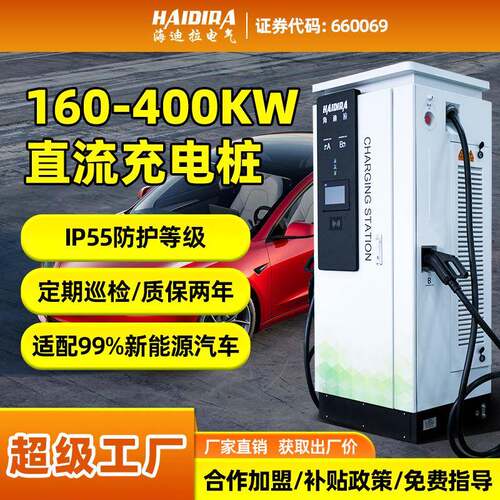 汽车充电桩20/60/400/480kw运营80V直流重卡矿卡公交电动快充