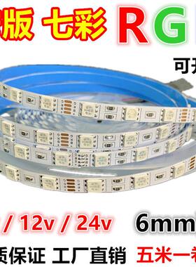 LED灯带12v5v窄版RGB七彩24v变色6mm高亮5050软灯条呼吸渐层爆闪