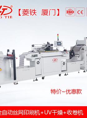 特价全自动卷对卷丝网印刷机LTA-350*350/460*560高效