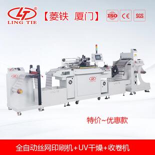 460 350 560高效 全自动卷对卷丝网印刷机LTA 特价
