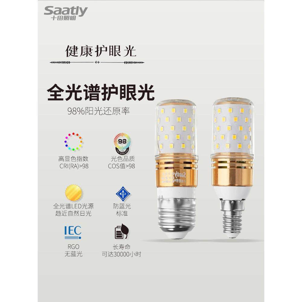 Led全光谱护眼玉米灯泡E27螺纹口E14超亮节能三色家用吊灯照明,家装灯饰光源,LED玉米灯,淘宝优惠券,粉丝福利购,淘宝优惠卷