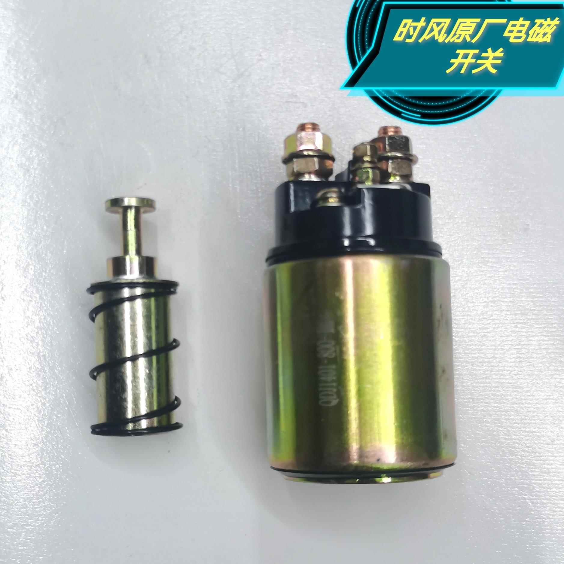 时风原厂三轮车配件发动机启动马达用磁力开关起动机电磁开关齿轮