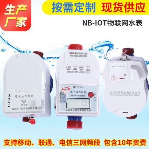 水表厂家现货供应NB物联网水表无线远传水表电子远传水表远程水表