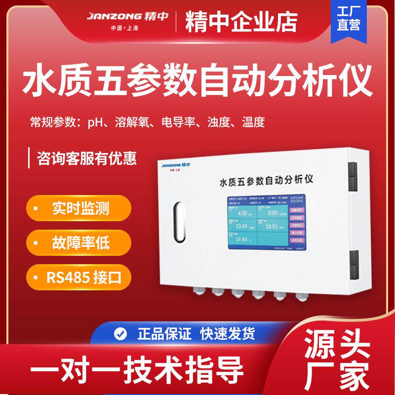 五参数水质分析仪多参数工业用水水源检测传感器