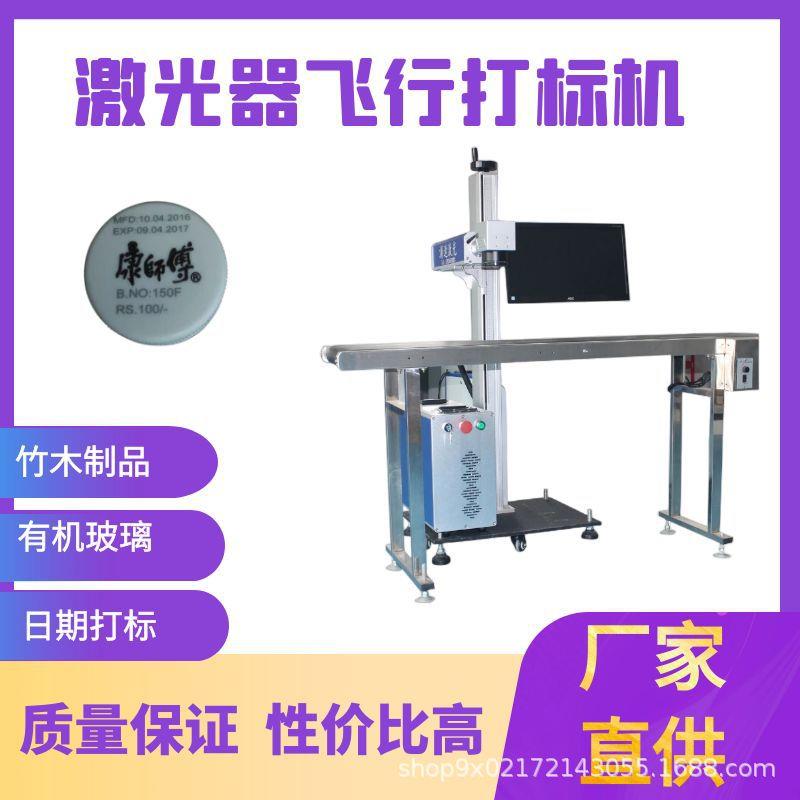 金属塑胶光纤激光打标机铭牌激光镭雕机流水线飞行光纤激光喷码机