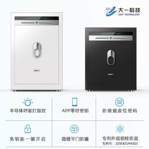 大一小型指纹保险柜家庭智能隐藏式床头全钢保管箱酒店密码保险箱