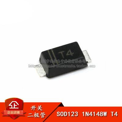 贴片 1N4148W 1206/SOD-123 网版印刷T4 150MA 75V开 关二极体（1
