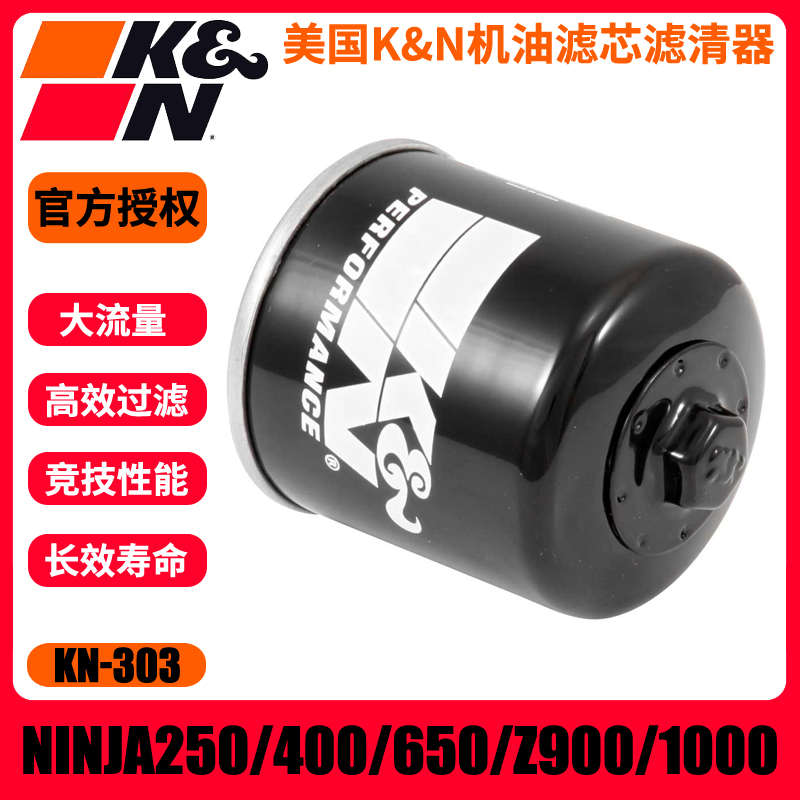 KN303机滤适用川崎Ninja250/400/650/Z900/1000忍者异兽火神机滤