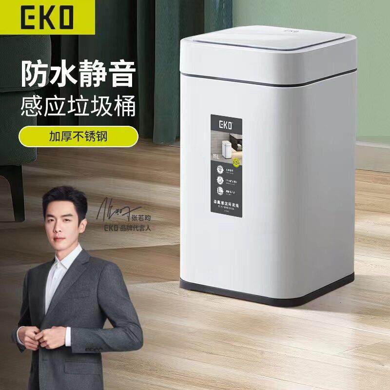 EKO智能垃圾桶全自动感应式家用客厅厨房轻奢化妆室厕所新款