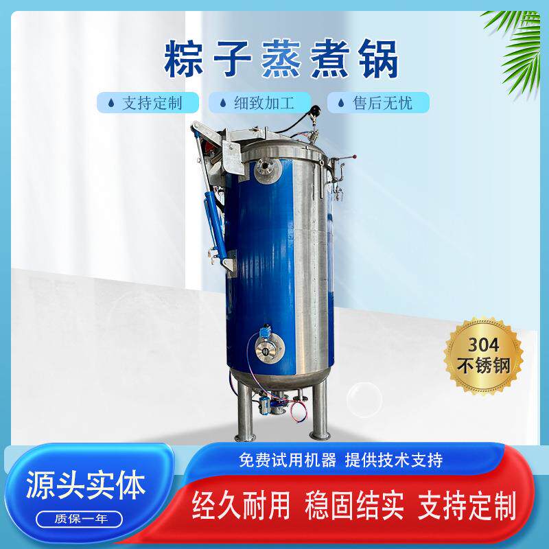 高压粽子煮锅肉粽连续式蒸煮竹筒粽子蒸煮锅
