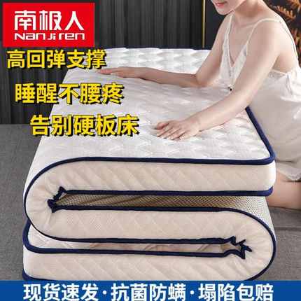 南极人乳胶床垫软垫家用加厚租房专用宿舍单人记忆棉榻榻米床褥垫