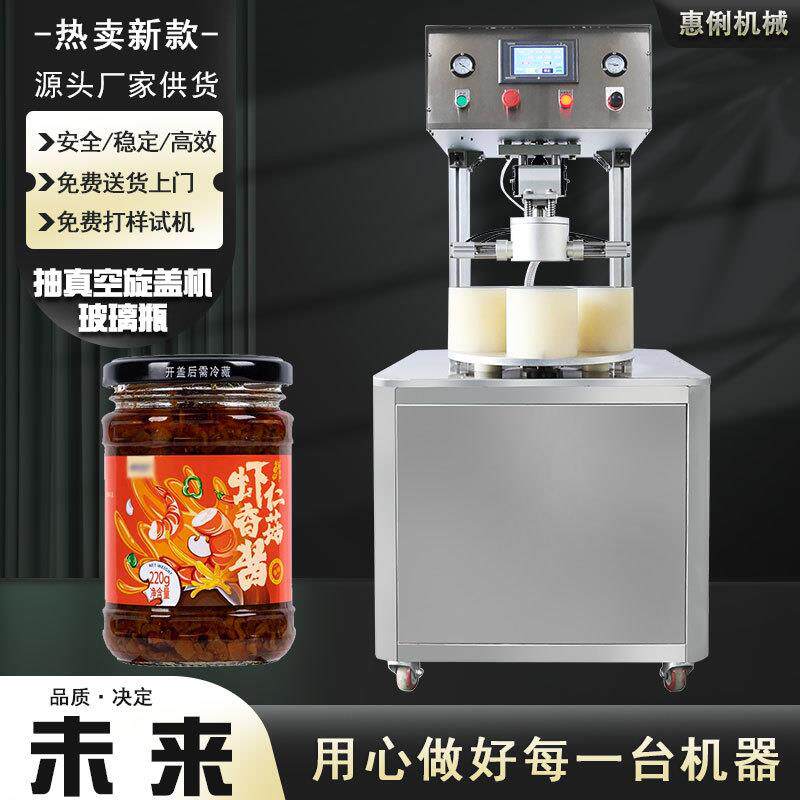 半自动真空旋盖机玻璃瓶旋盖老干妈瓶真空旋盖机械