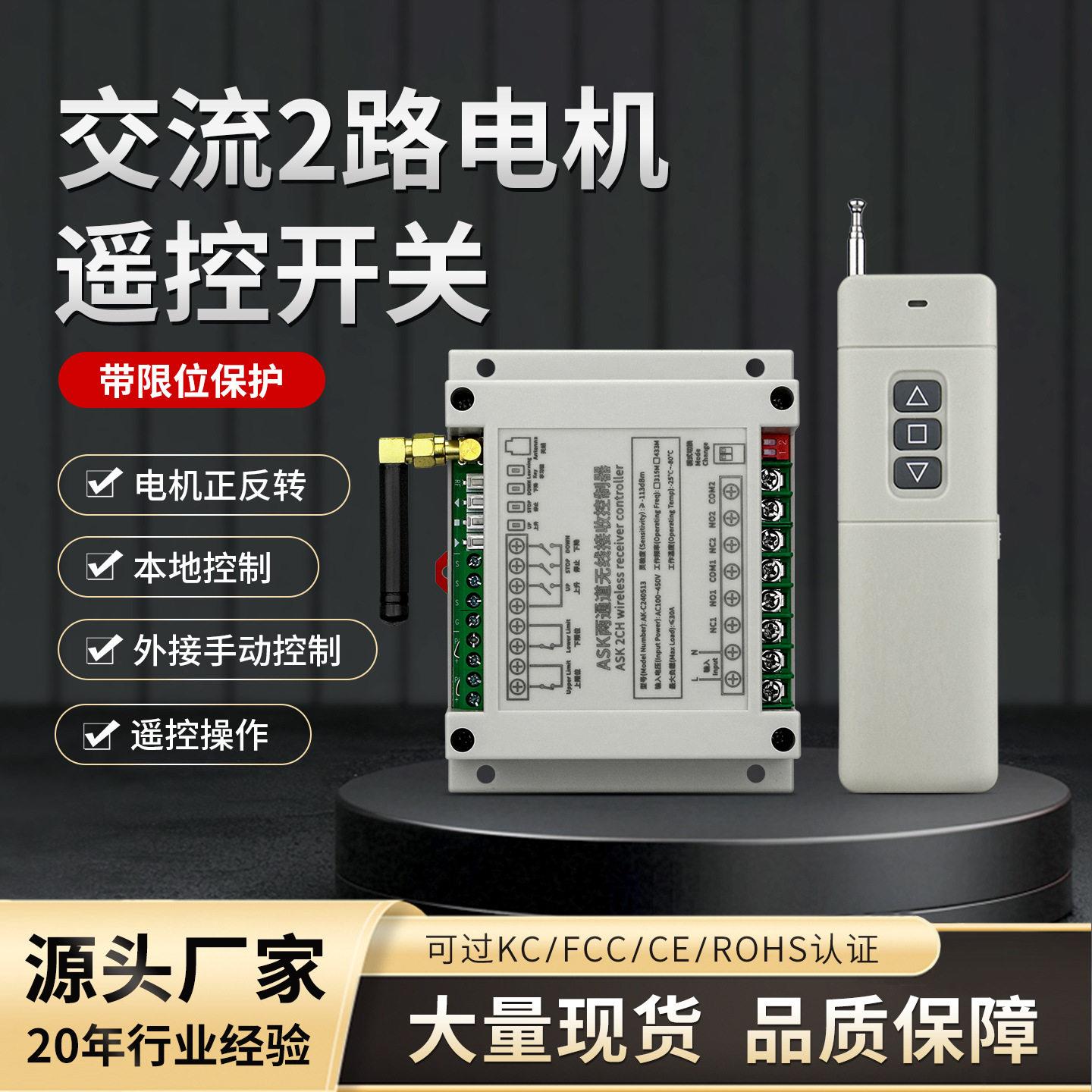 ASK交流电机两路无线大功率电箱遥控开关正反转远程控制器CE认证