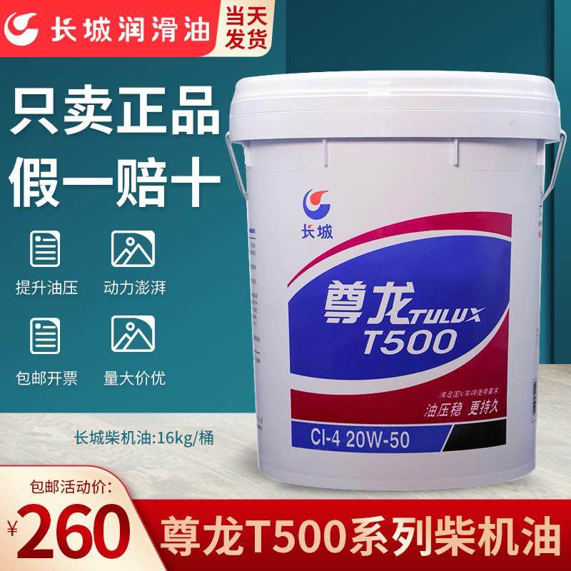 长城尊龙柴机油T300 T400 T500 CF CI 15W-40 GL-5 85W-90齿轮油
