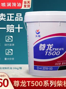 长城尊龙柴机油T300 T400 T500 CF CI 15W-40 GL-5 85W-90齿轮油