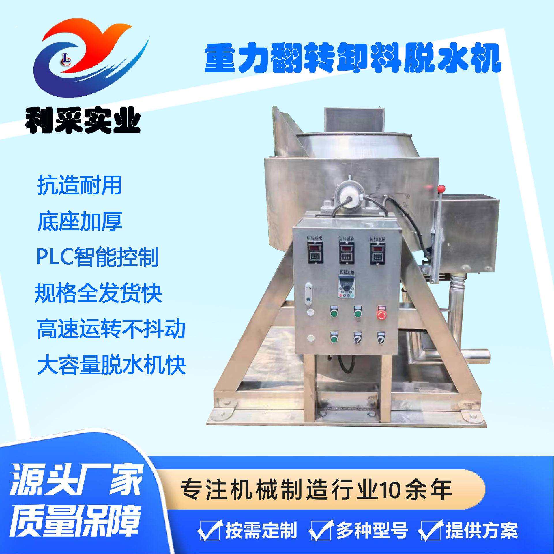 重力离心甩干机底盘稳不抖动可智能化整机不锈钢制作智能自动化