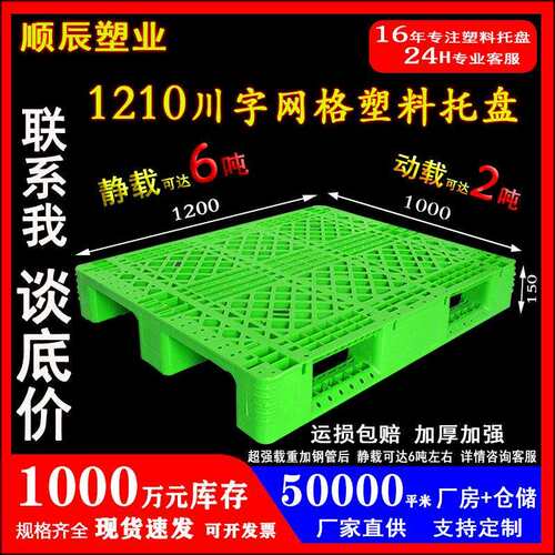 1210网格川字塑料托盘厂家直供叉车栈板防潮板物流垫仓板塑胶托板