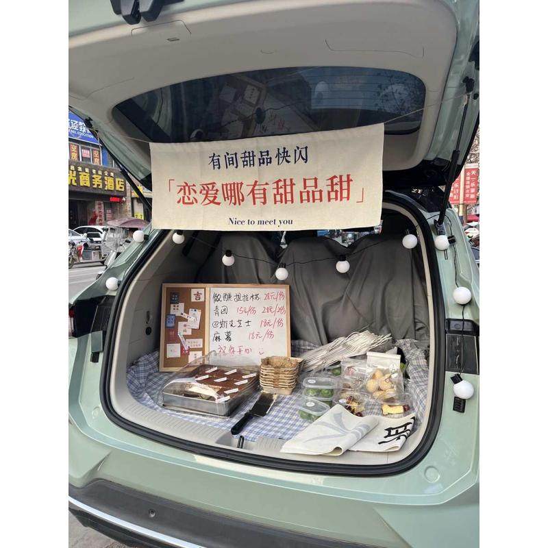 A947后备箱摆摊装饰挂布垫布街边集市布置广告布招牌横幅提拉米苏