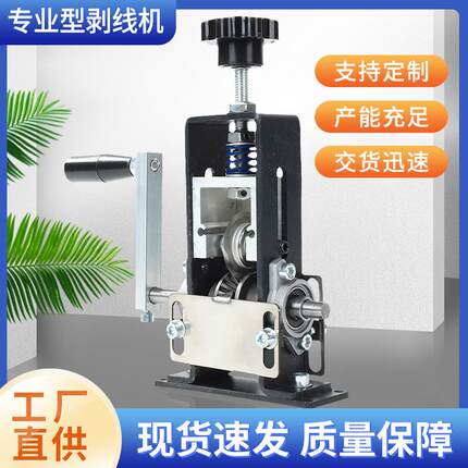 剥线机铁架弹簧款家用小型手摇手动旧电线电缆剥皮机扒皮去皮神器