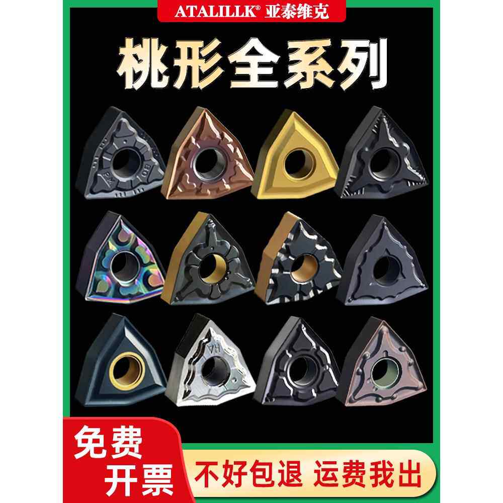 数控桃形刀片精车开粗不锈钢WNMG080408淬火钢铸铁铝车床外圆车刀