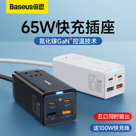 倍思100w氮化镓充电器65w桌面插线板ganpro三代2c+2u+ac插孔，多口usb适用华为苹果1514平板macbook笔记本插头