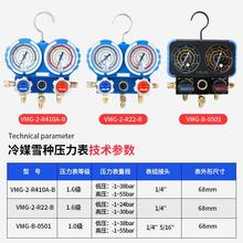飞越VMG-R22-B冷媒双表组 R22/R410 精准防撞空调加氟雪种压力表