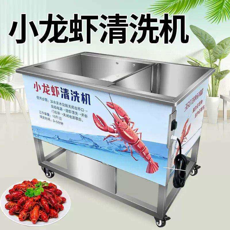小龙虾清洗机全自动商用洗虾机仿人工纯物理毛刷新款洗小龙虾神器