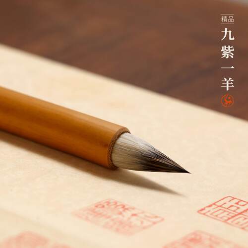 九紫一羊小楷毛笔 紫毫专业级彷唐鸡距笔饱满型毛笔魏晋小楷兼毫