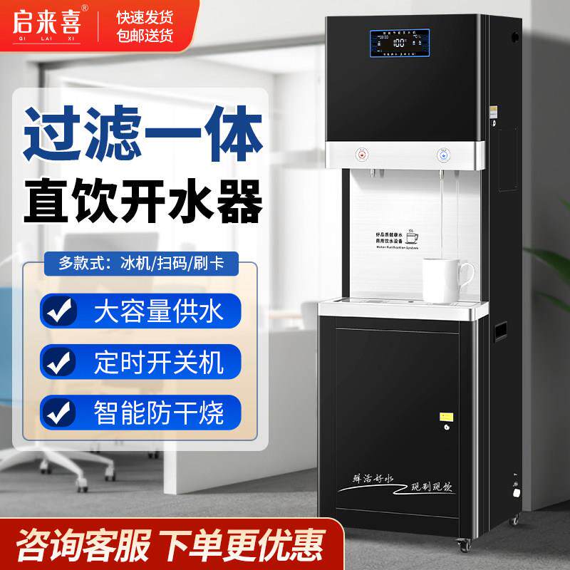 学校办公净水直饮水机工厂商用ro反渗透过滤大容量节能开水器刷卡